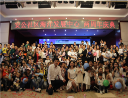 海洋兩周年慶典